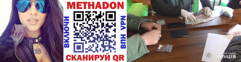 МЕТАДОН VHQ  Гвардейск 